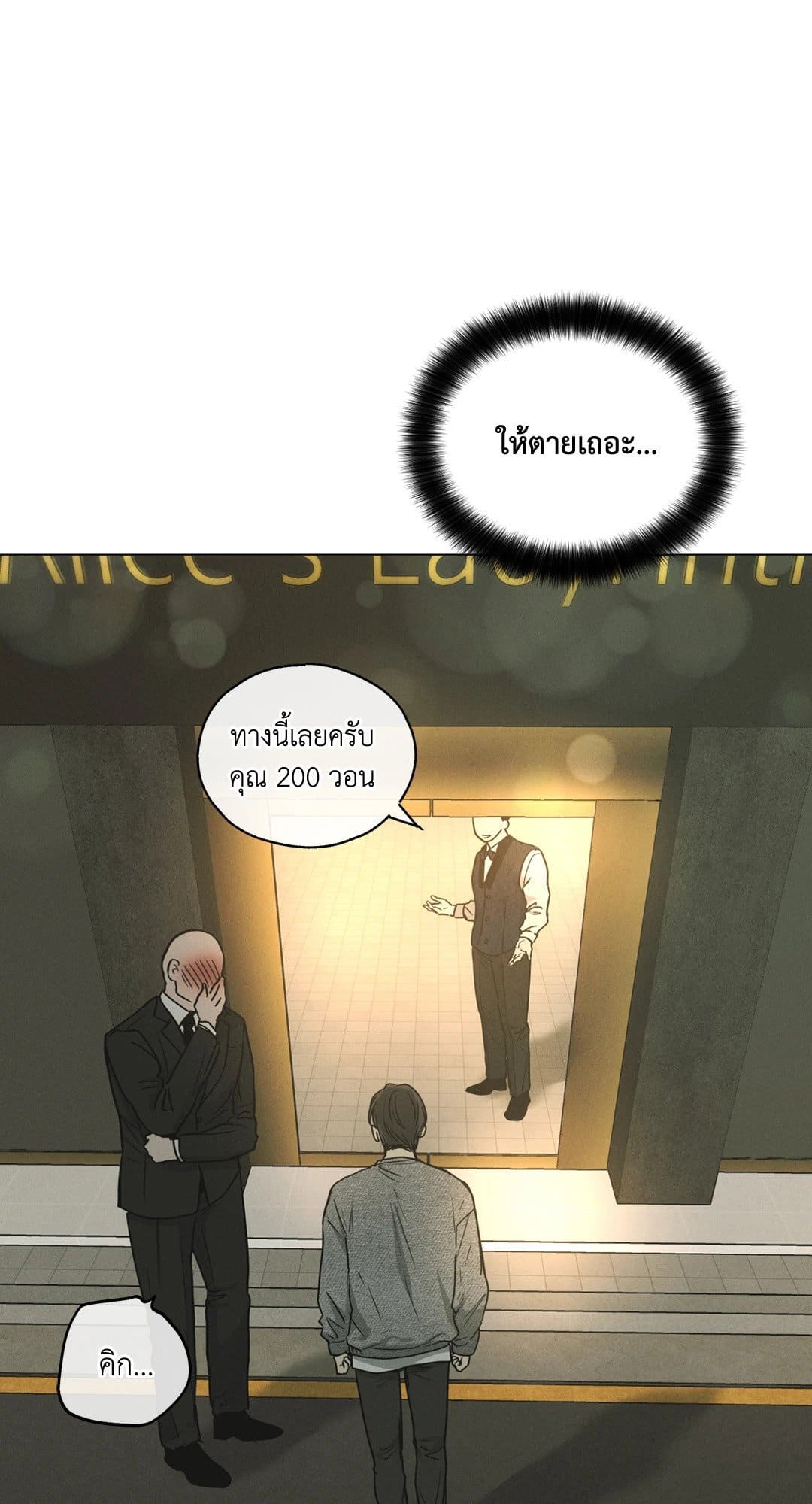 Payback ตอนที่ 1275