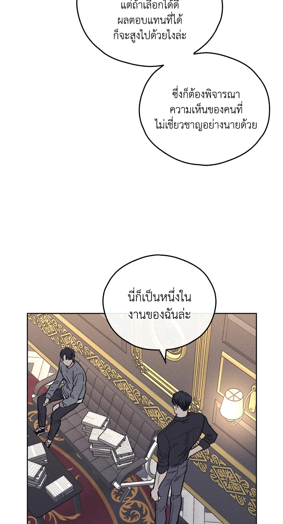 Payback ตอนที่ 1348