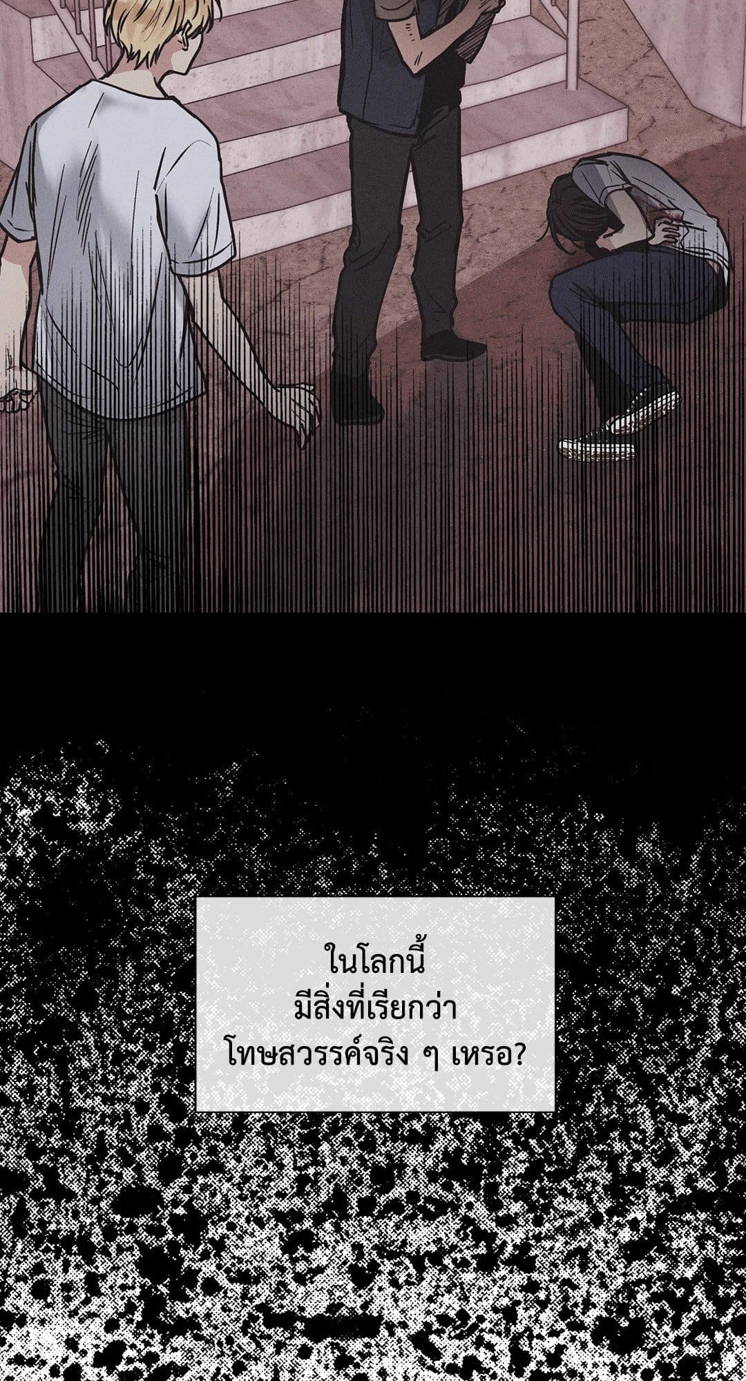 Payback ตอนที่ 142