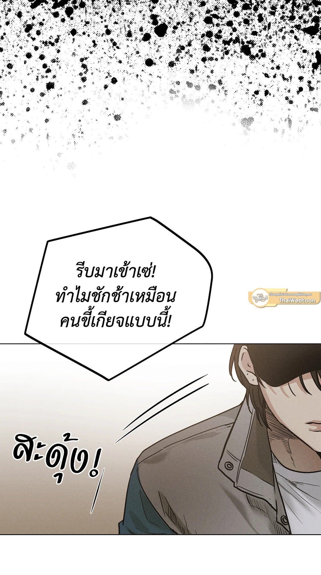 Payback ตอนที่ 143