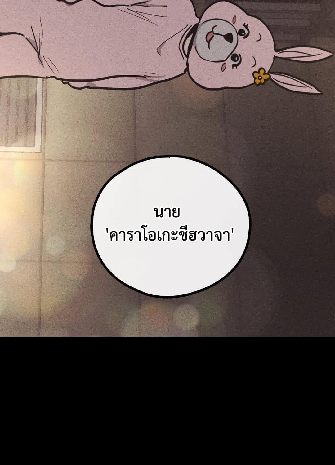 Payback ตอนที่ 1447