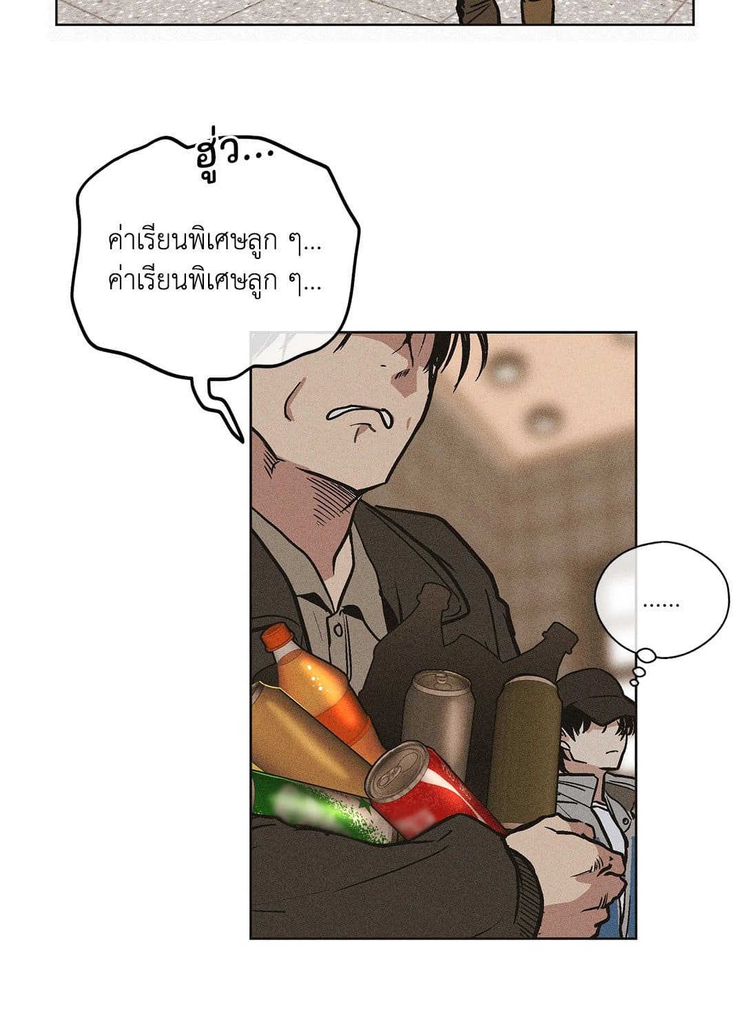 Payback ตอนที่ 147