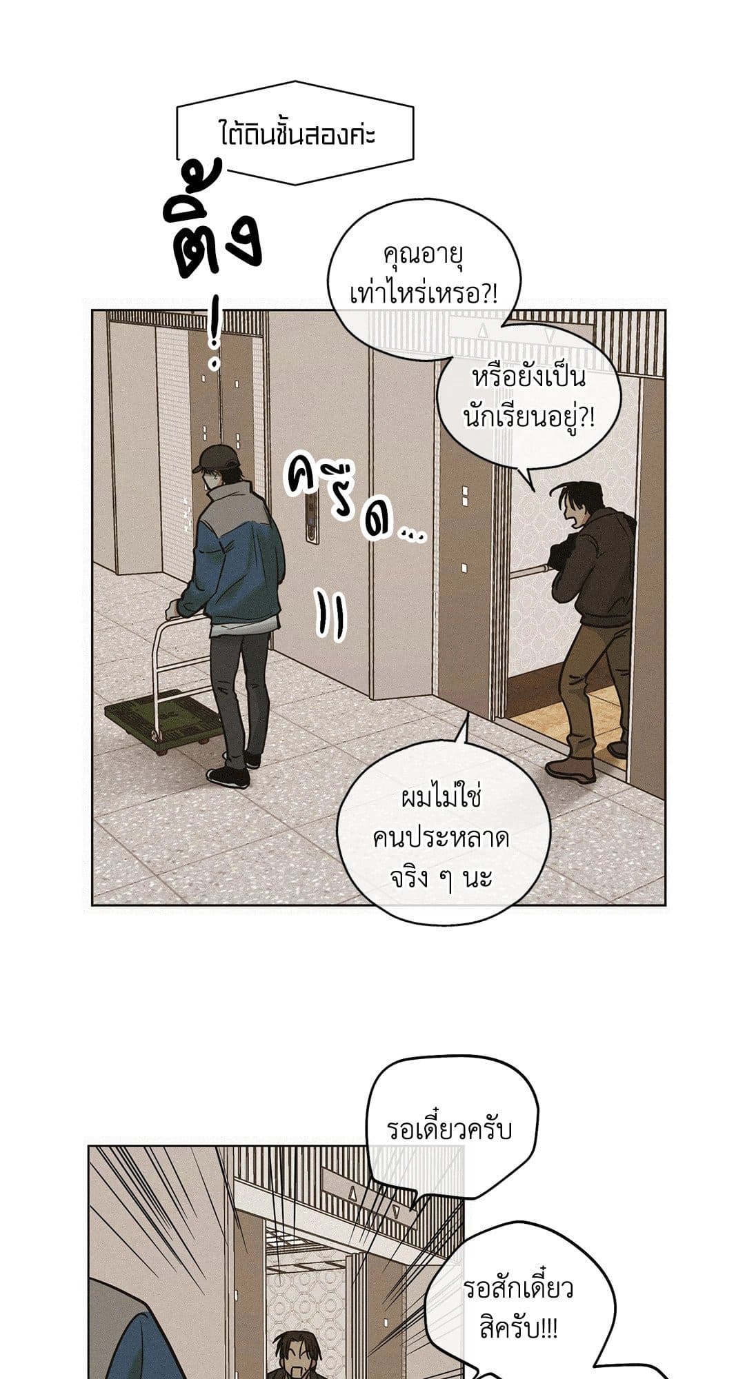 Payback ตอนที่ 156