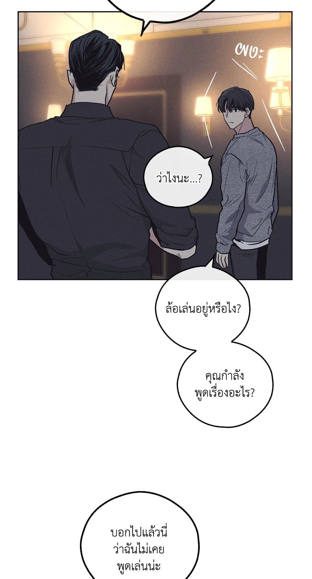 Payback ตอนที่ 1564