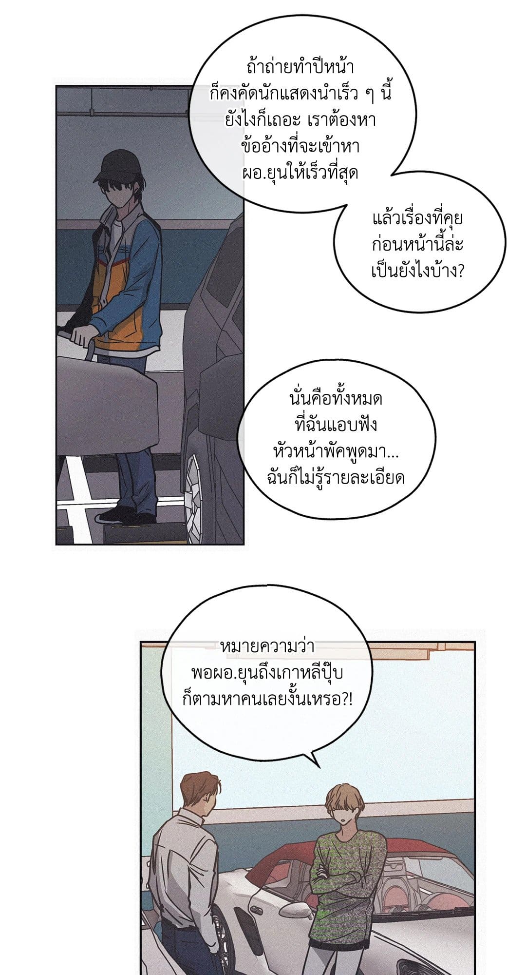 Payback ตอนที่ 165