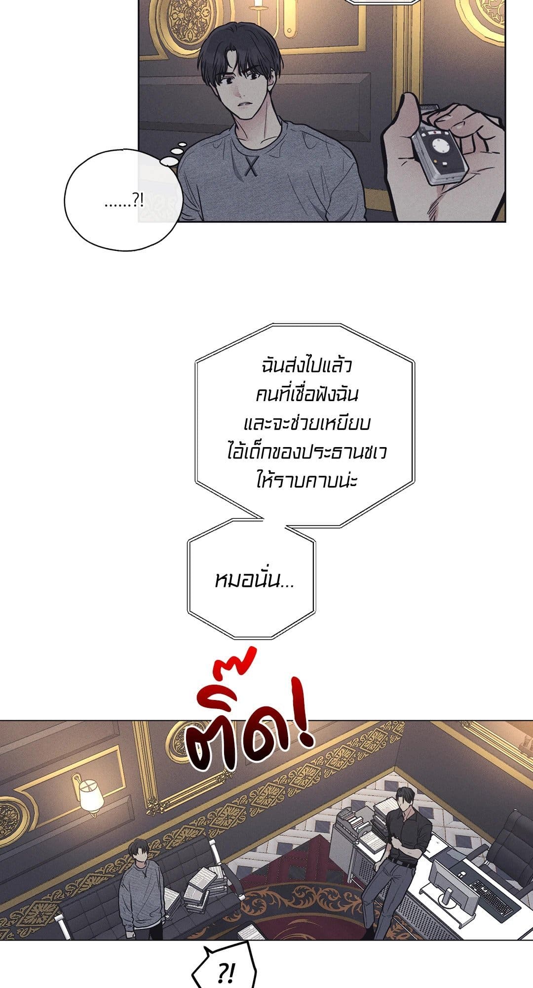 Payback ตอนที่ 1655