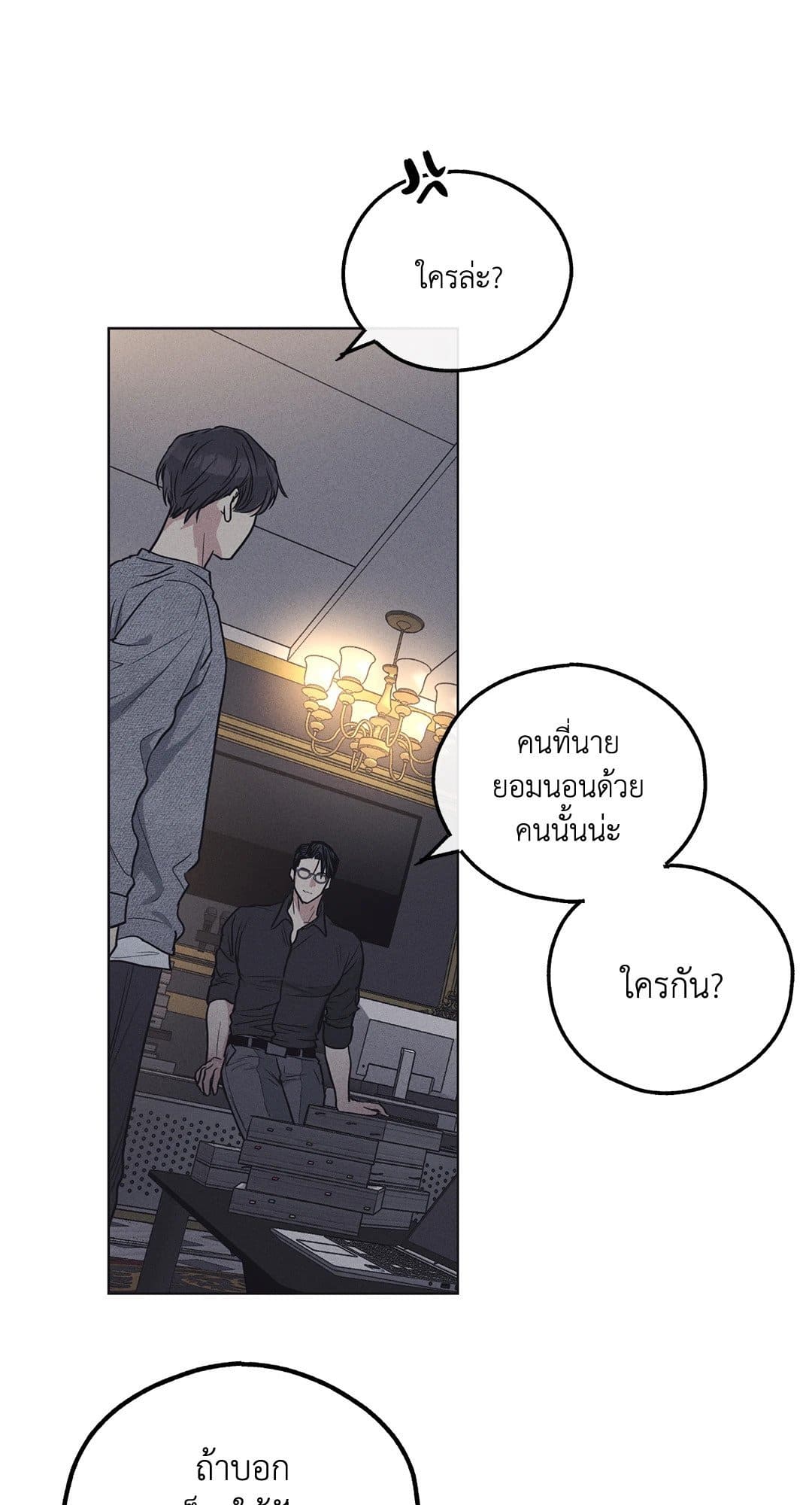 Payback ตอนที่ 1658