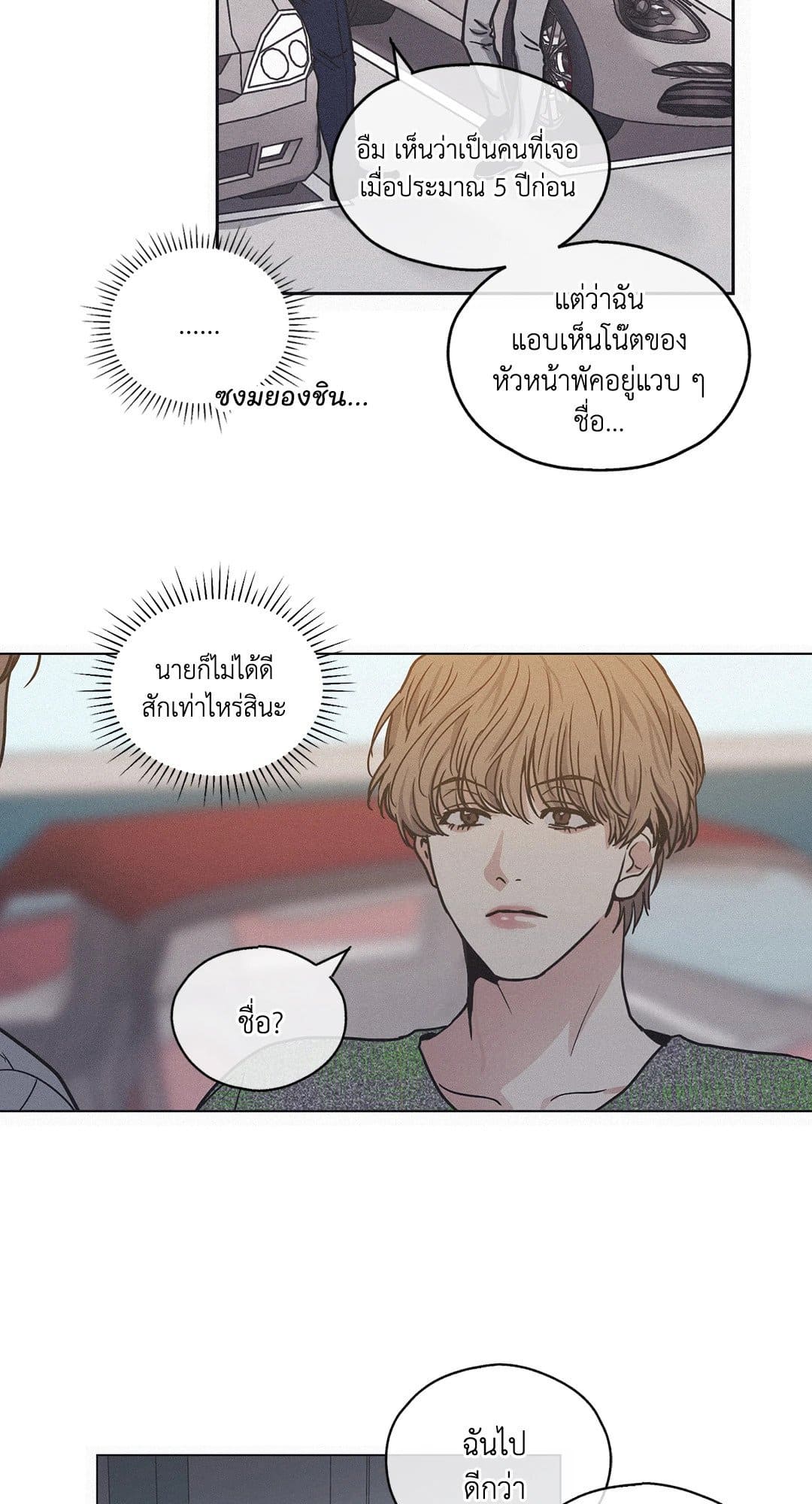 Payback ตอนที่ 166