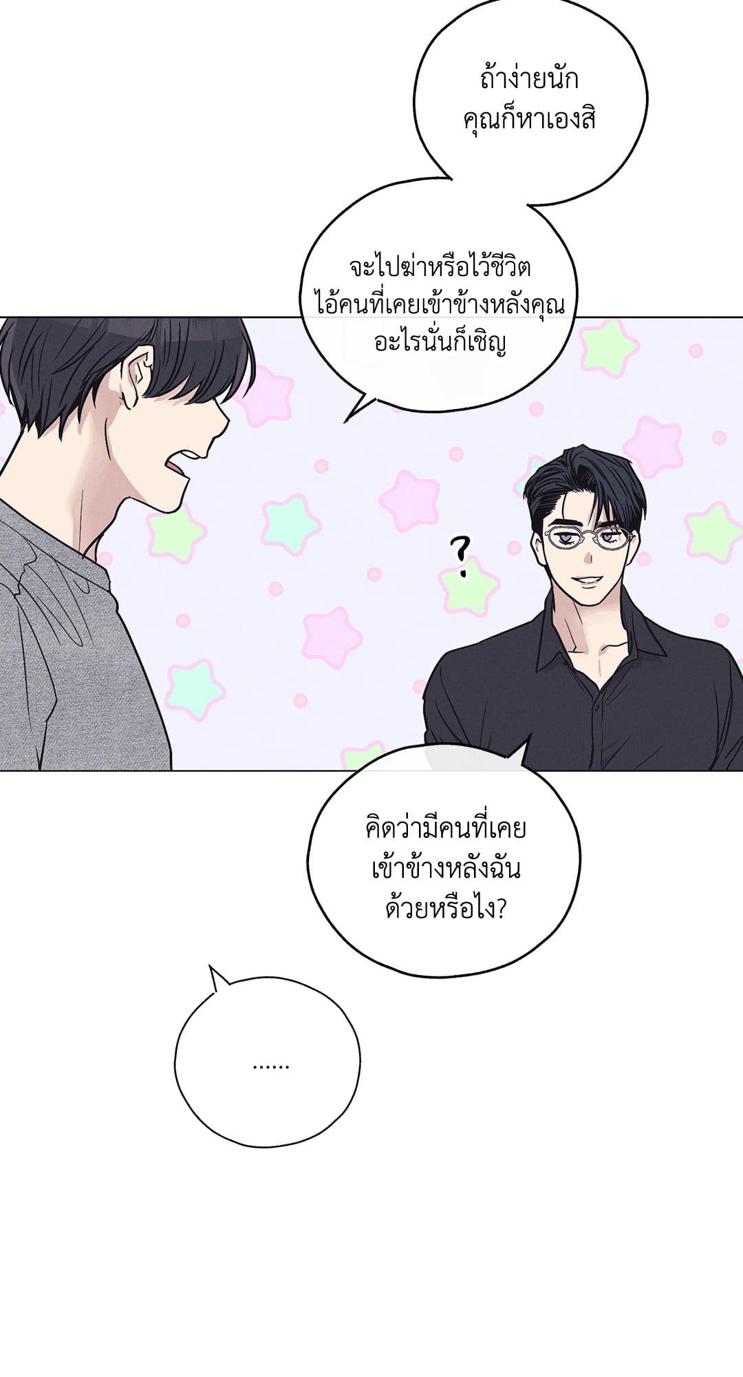 Payback ตอนที่ 1663