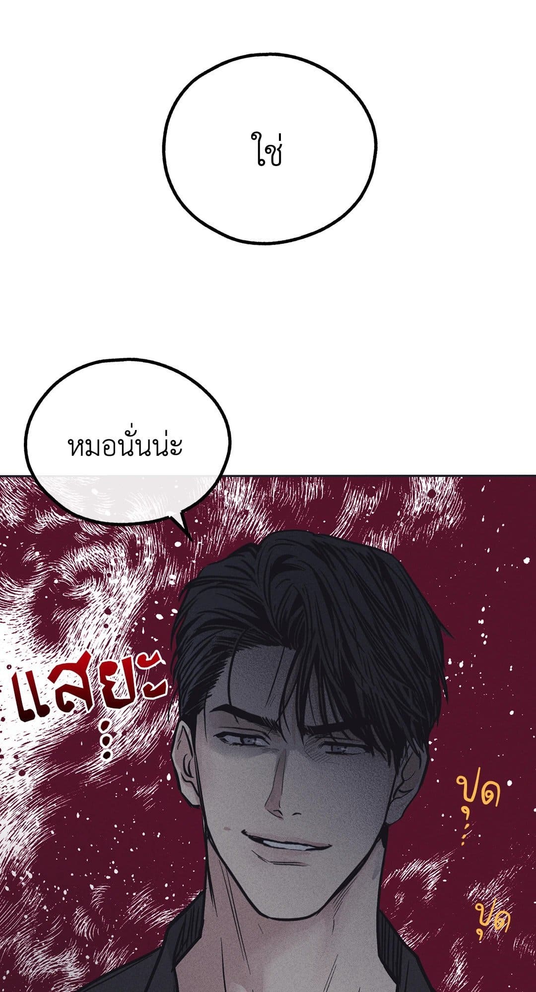 Payback ตอนที่ 1708