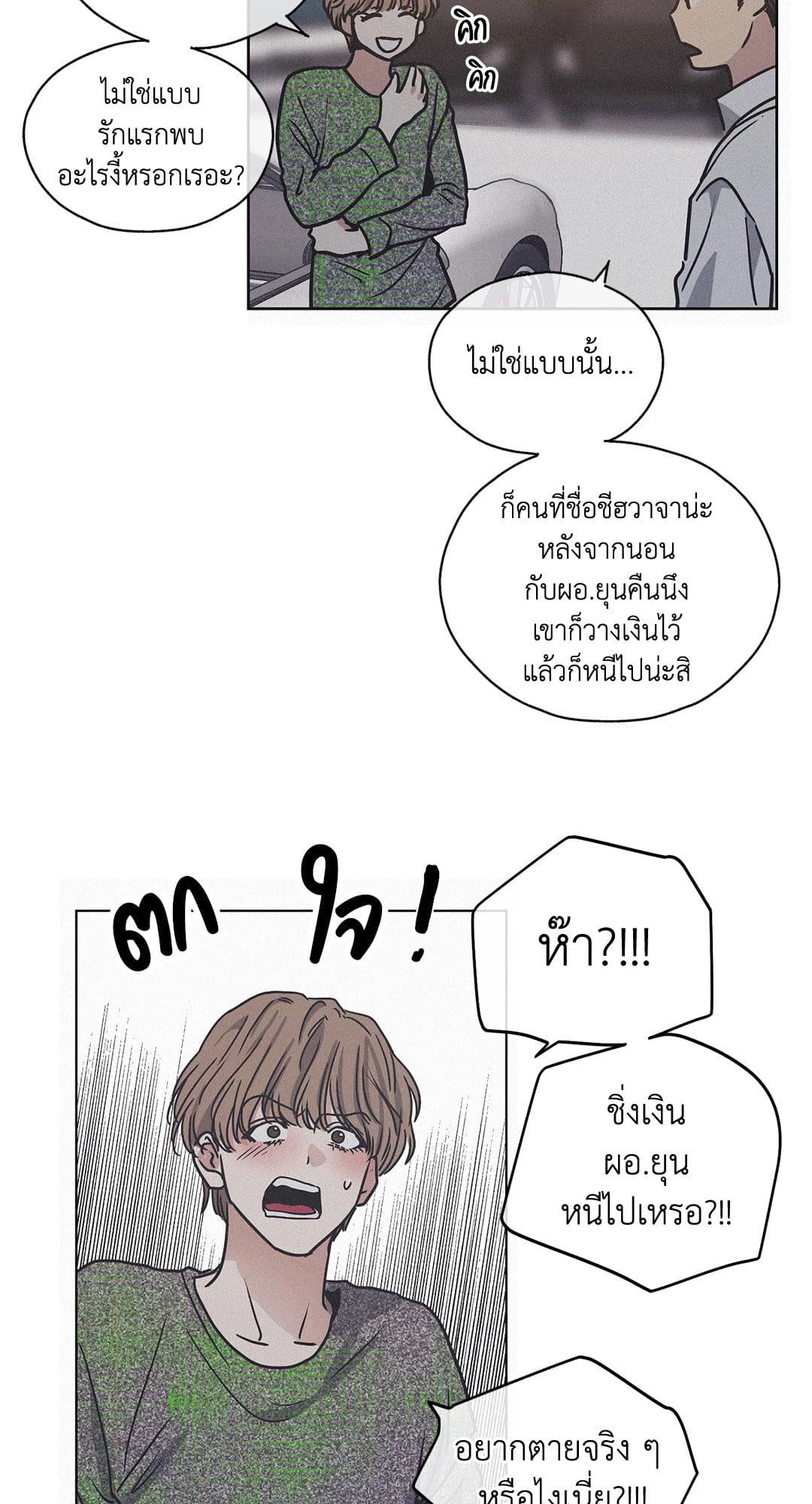 Payback ตอนที่ 171