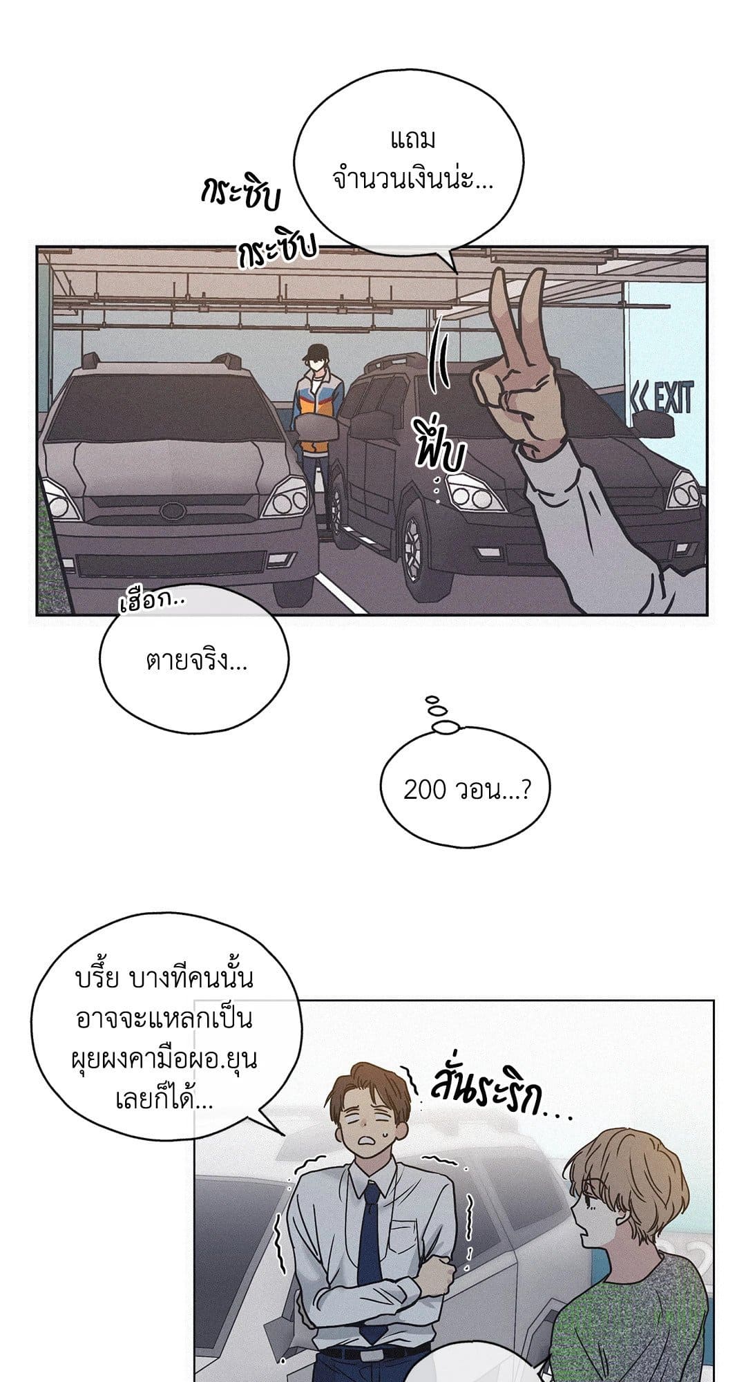 Payback ตอนที่ 173