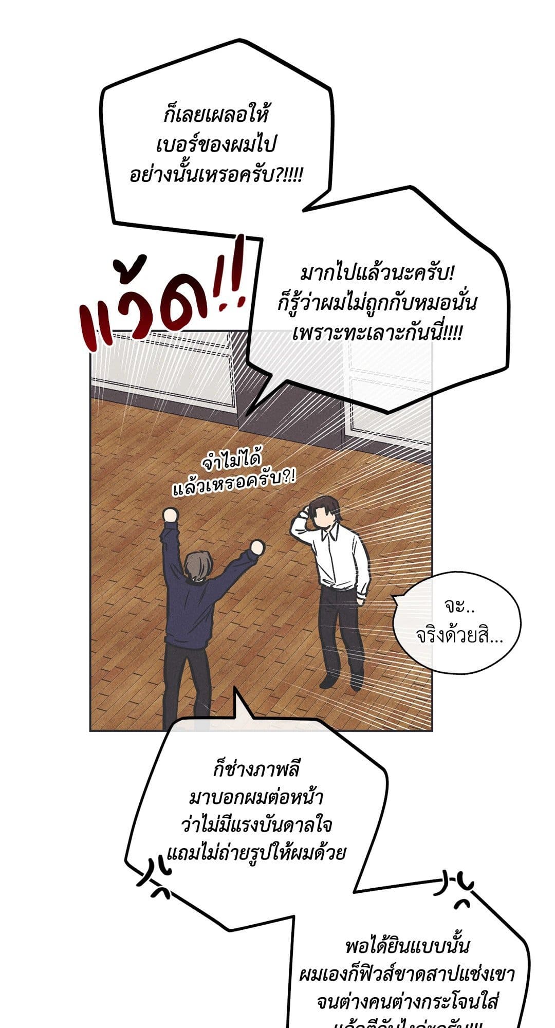 Payback ตอนที่ 1740