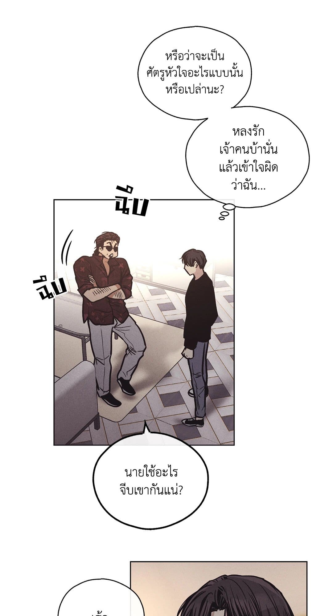 Payback ตอนที่ 1806