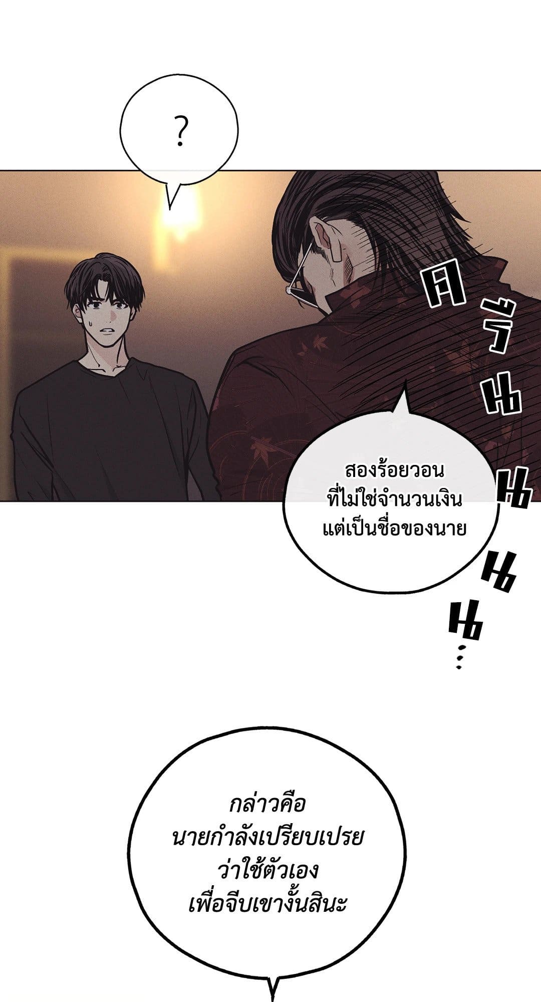 Payback ตอนที่ 1810