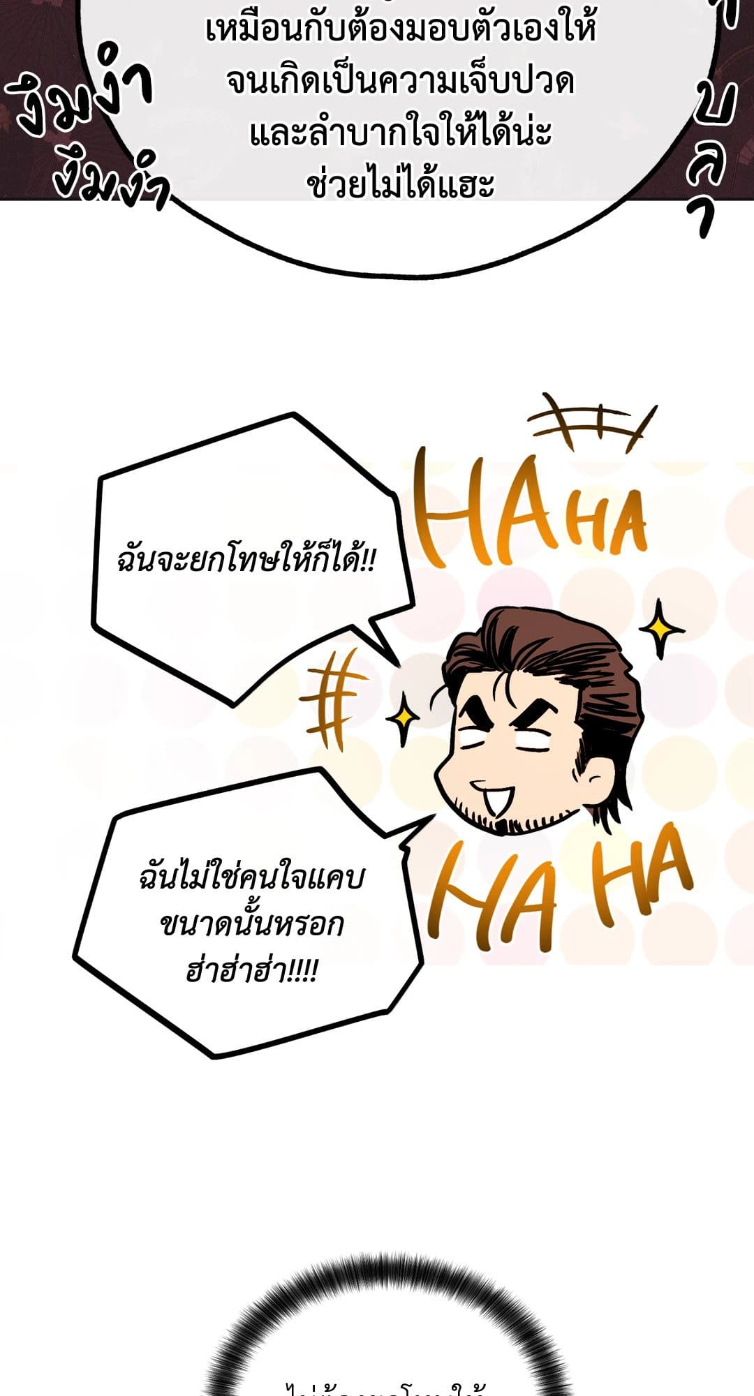 Payback ตอนที่ 1841