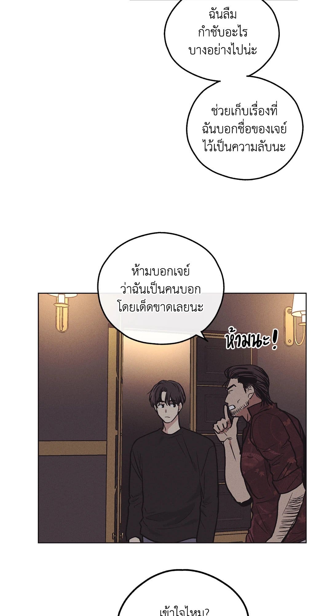 Payback ตอนที่ 1846