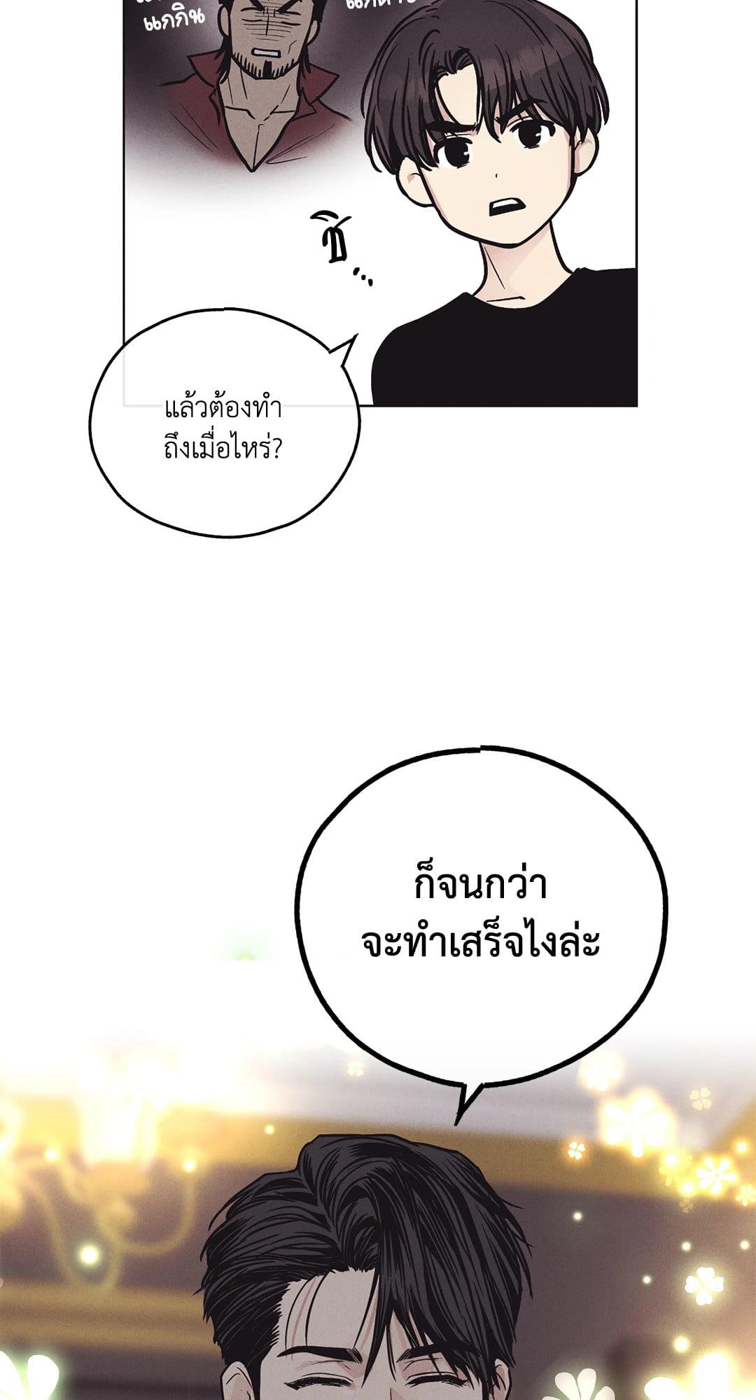 Payback ตอนที่ 1871