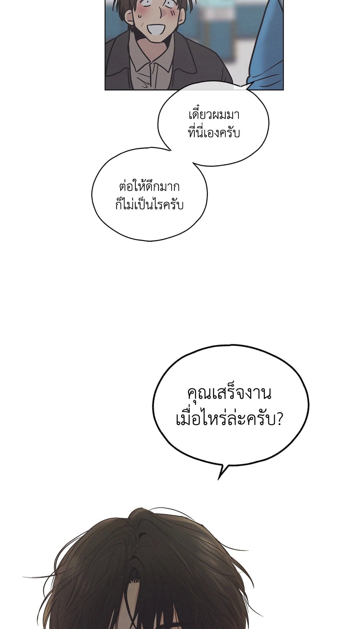 Payback ตอนที่ 196