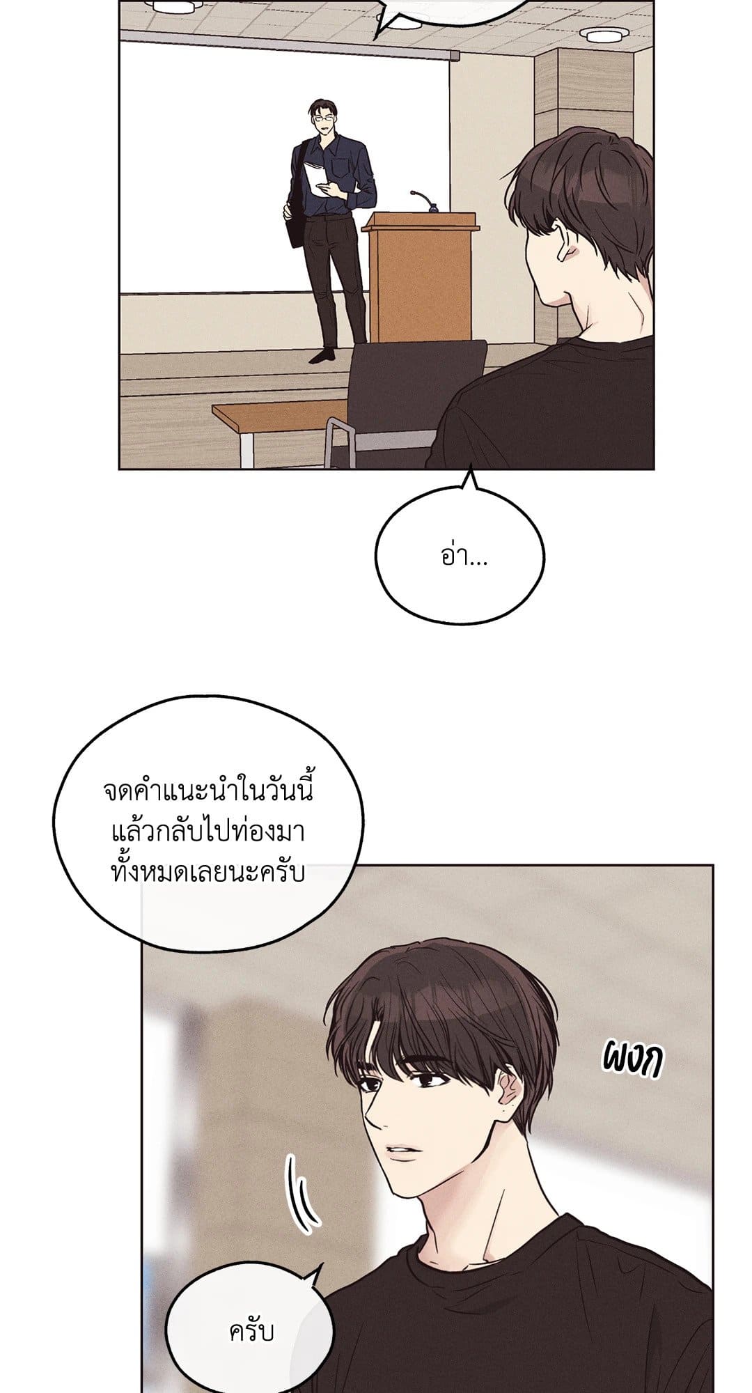 Payback ตอนที่ 2046