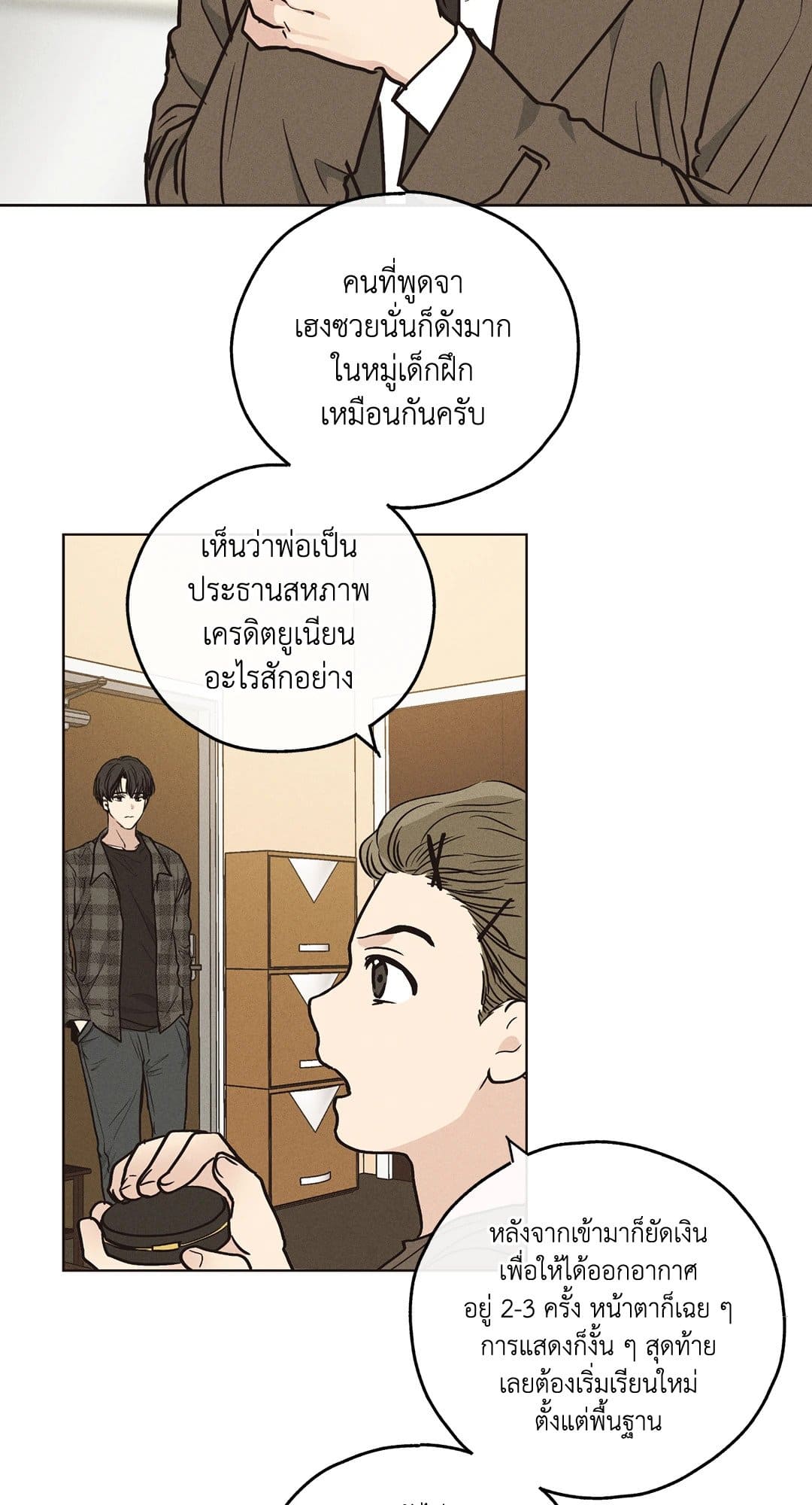 Payback ตอนที่ 2102