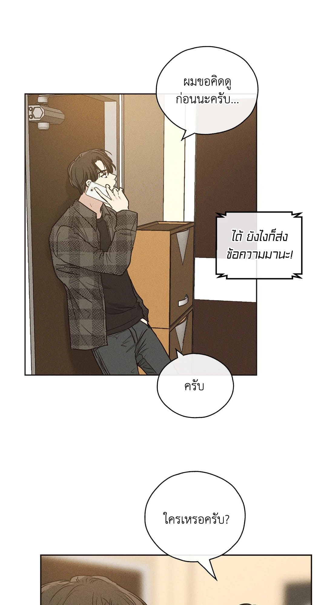 Payback ตอนที่ 2111