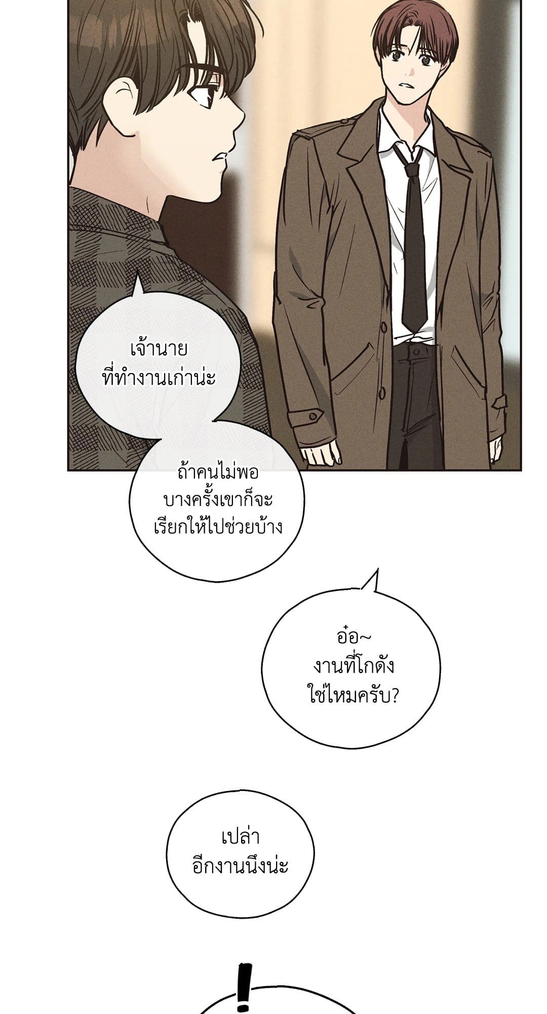 Payback ตอนที่ 2112