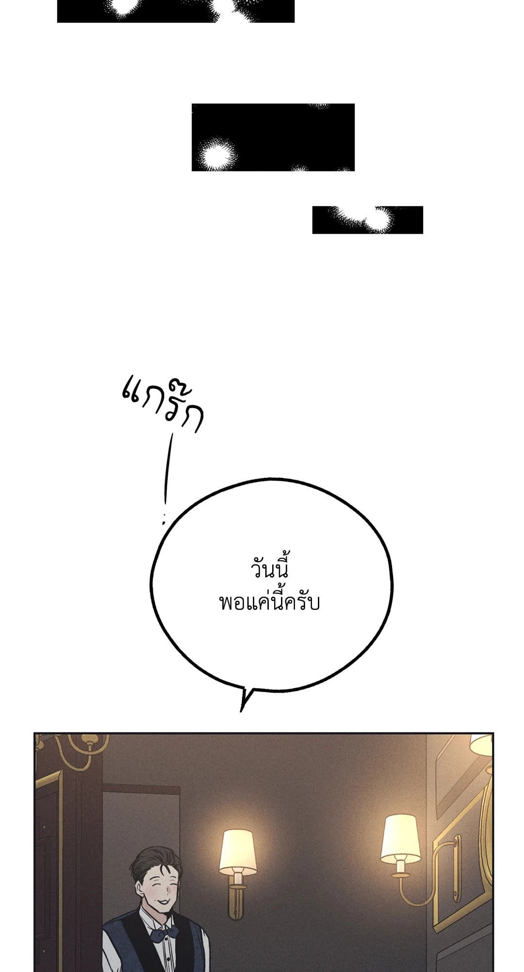 Payback ตอนที่ 2149