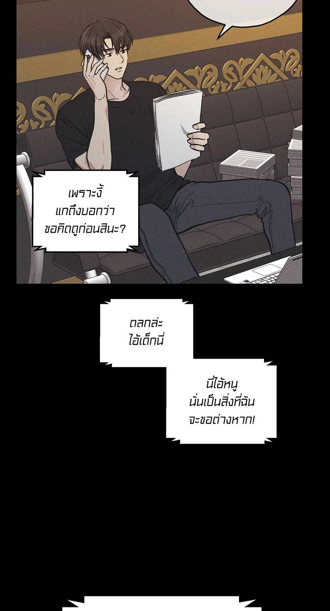 Payback ตอนที่ 2216