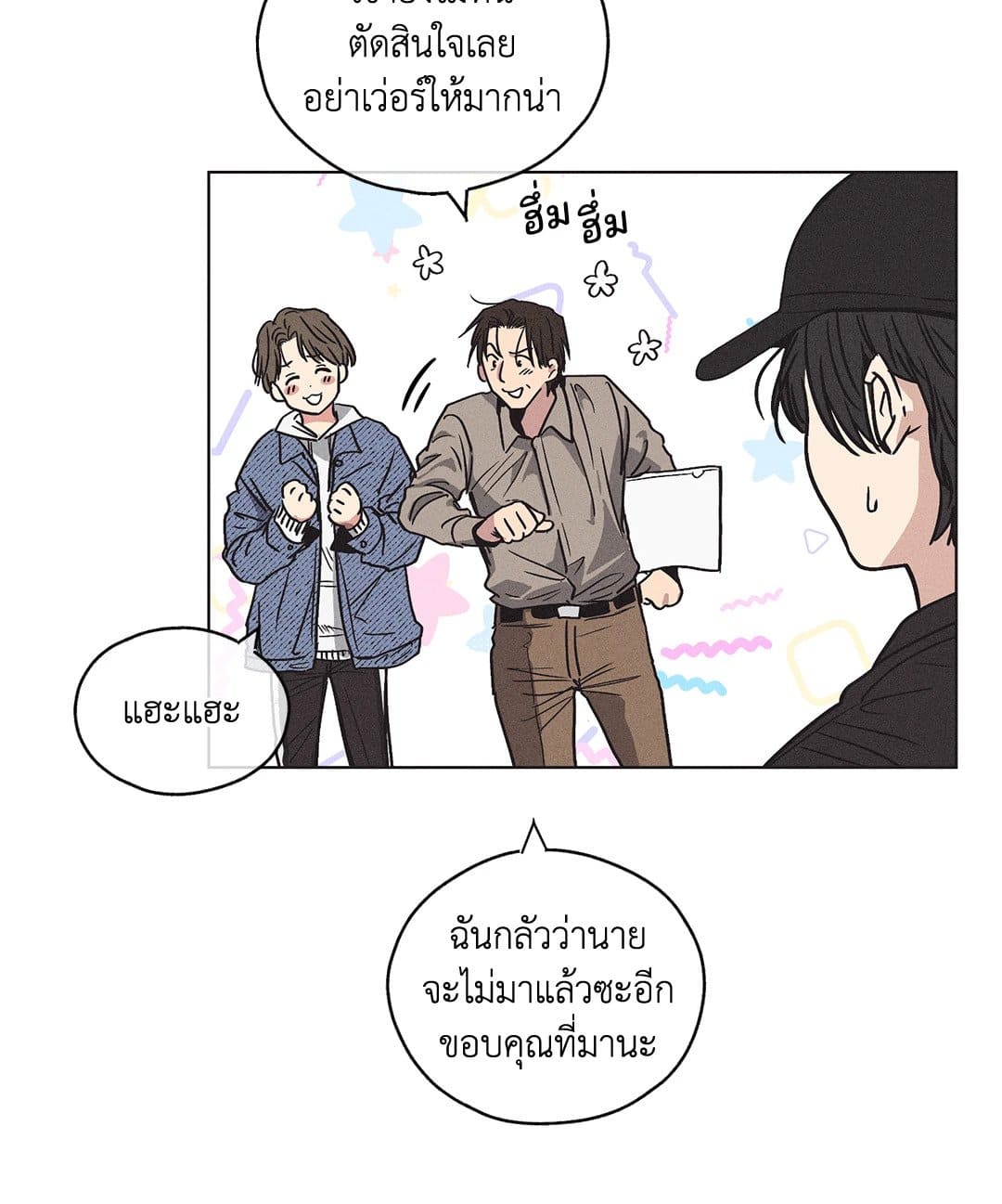 Payback ตอนที่ 230