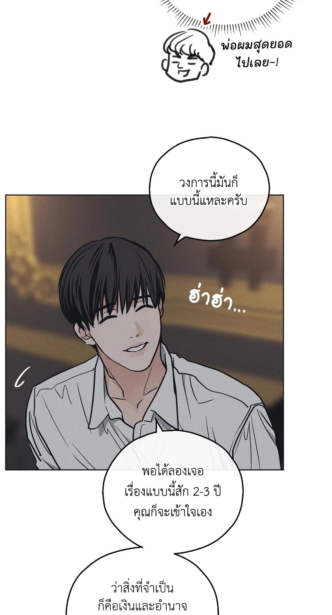 Payback ตอนที่ 2307