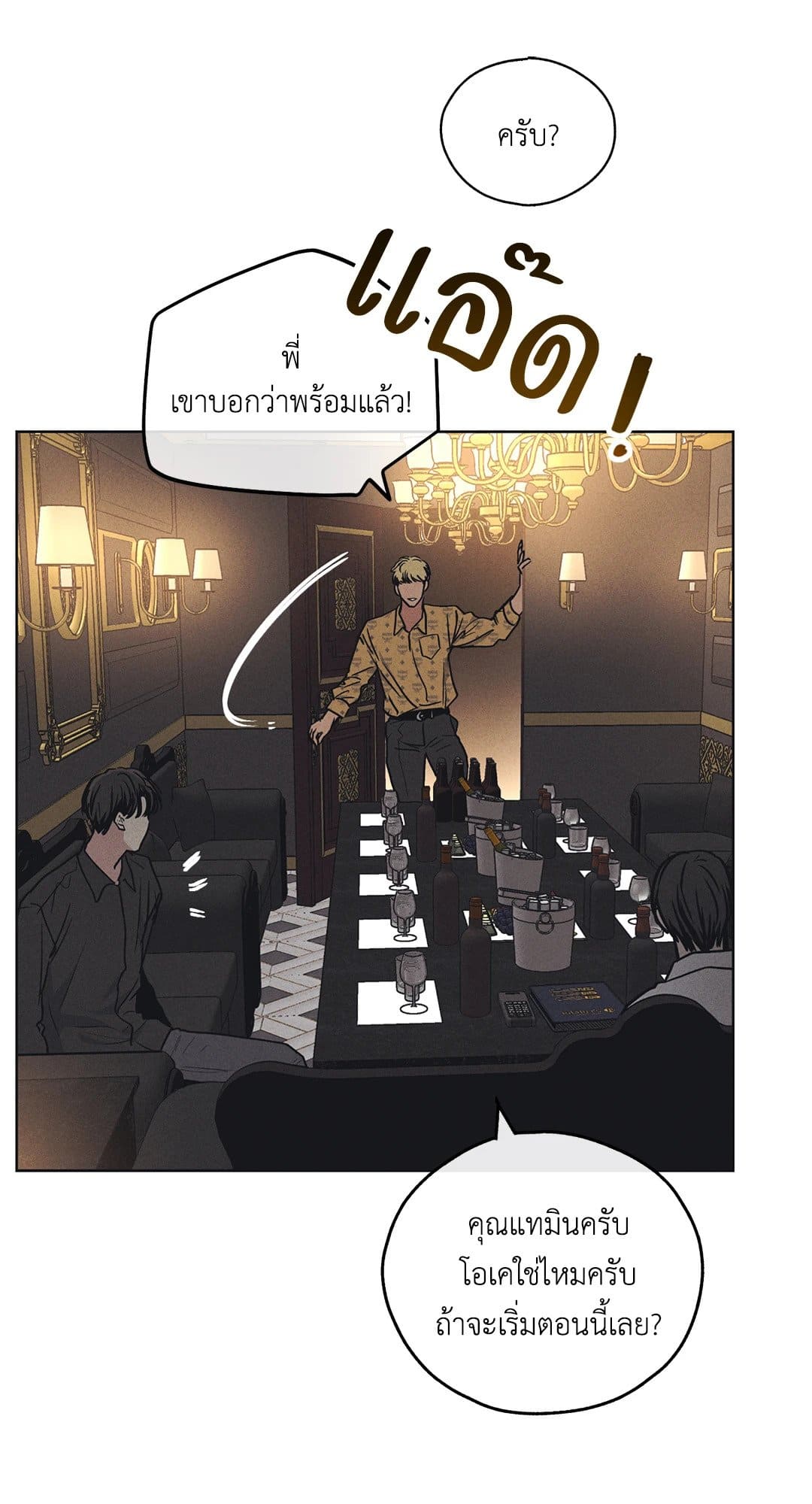 Payback ตอนที่ 2309