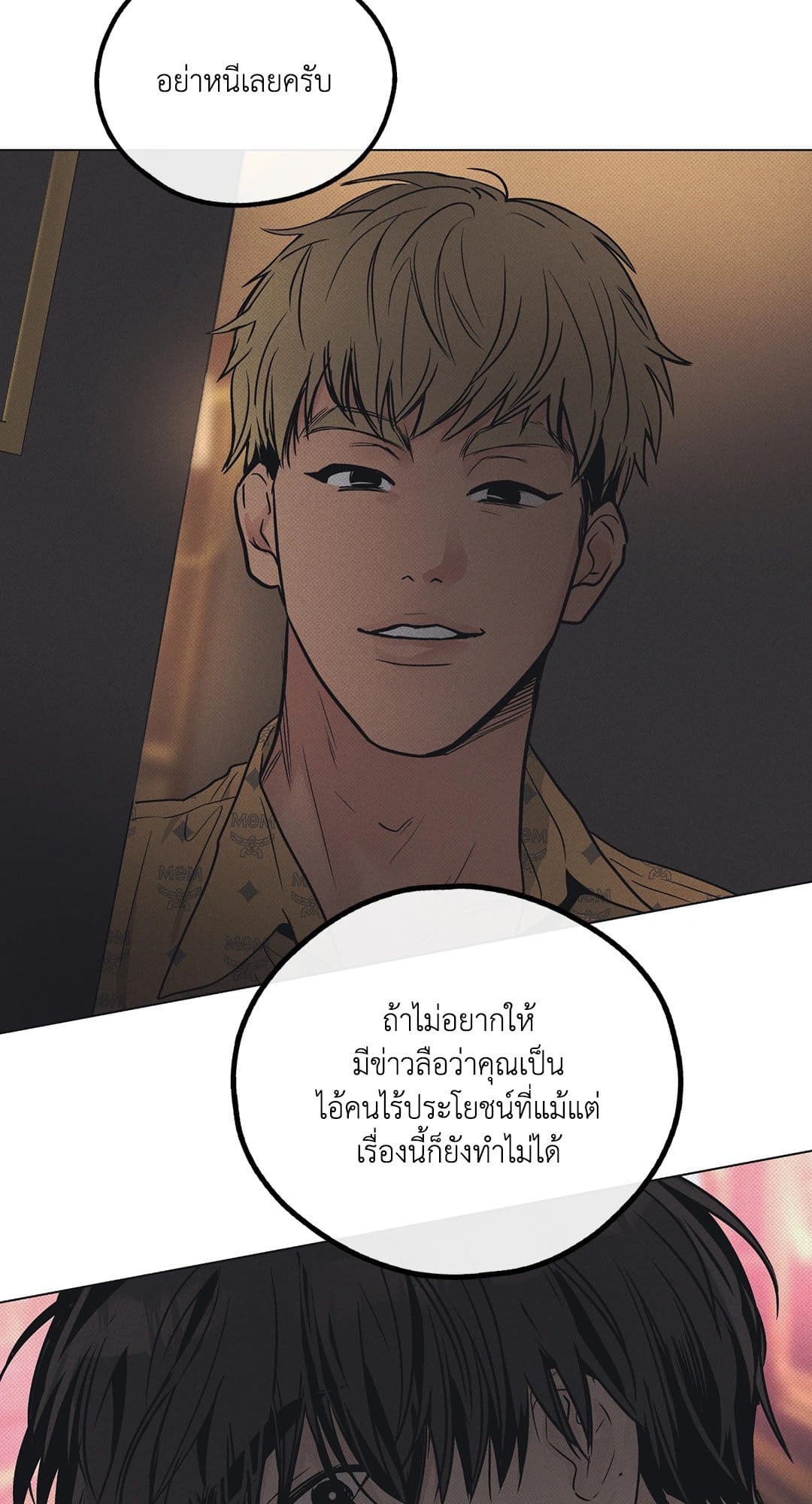 Payback ตอนที่ 2322