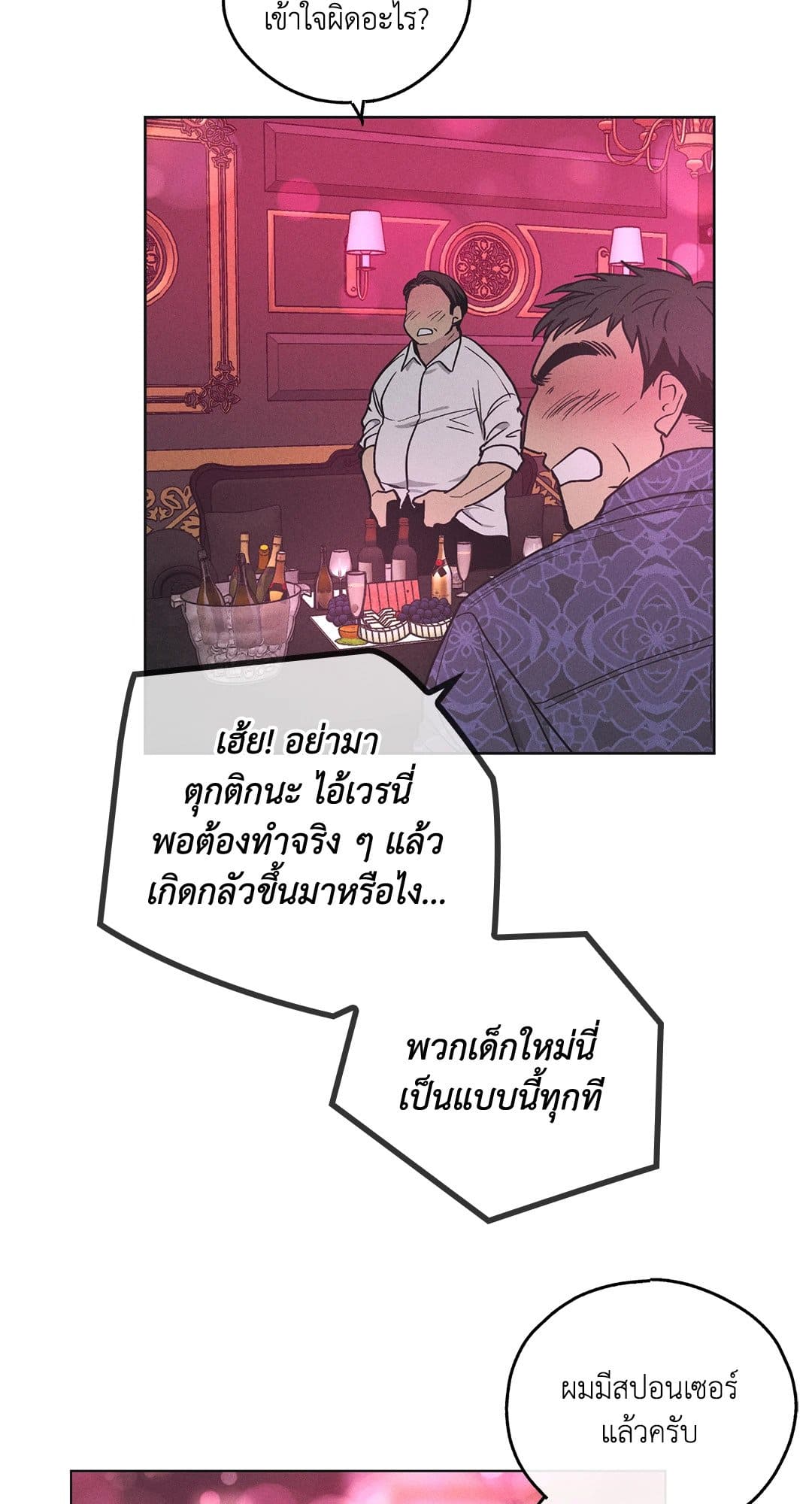 Payback ตอนที่ 2333