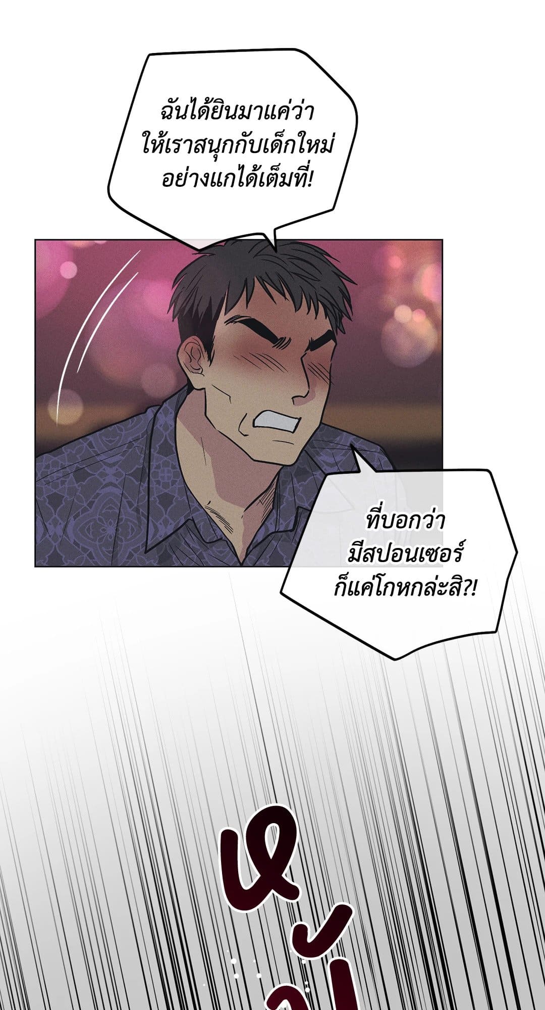 Payback ตอนที่ 2336