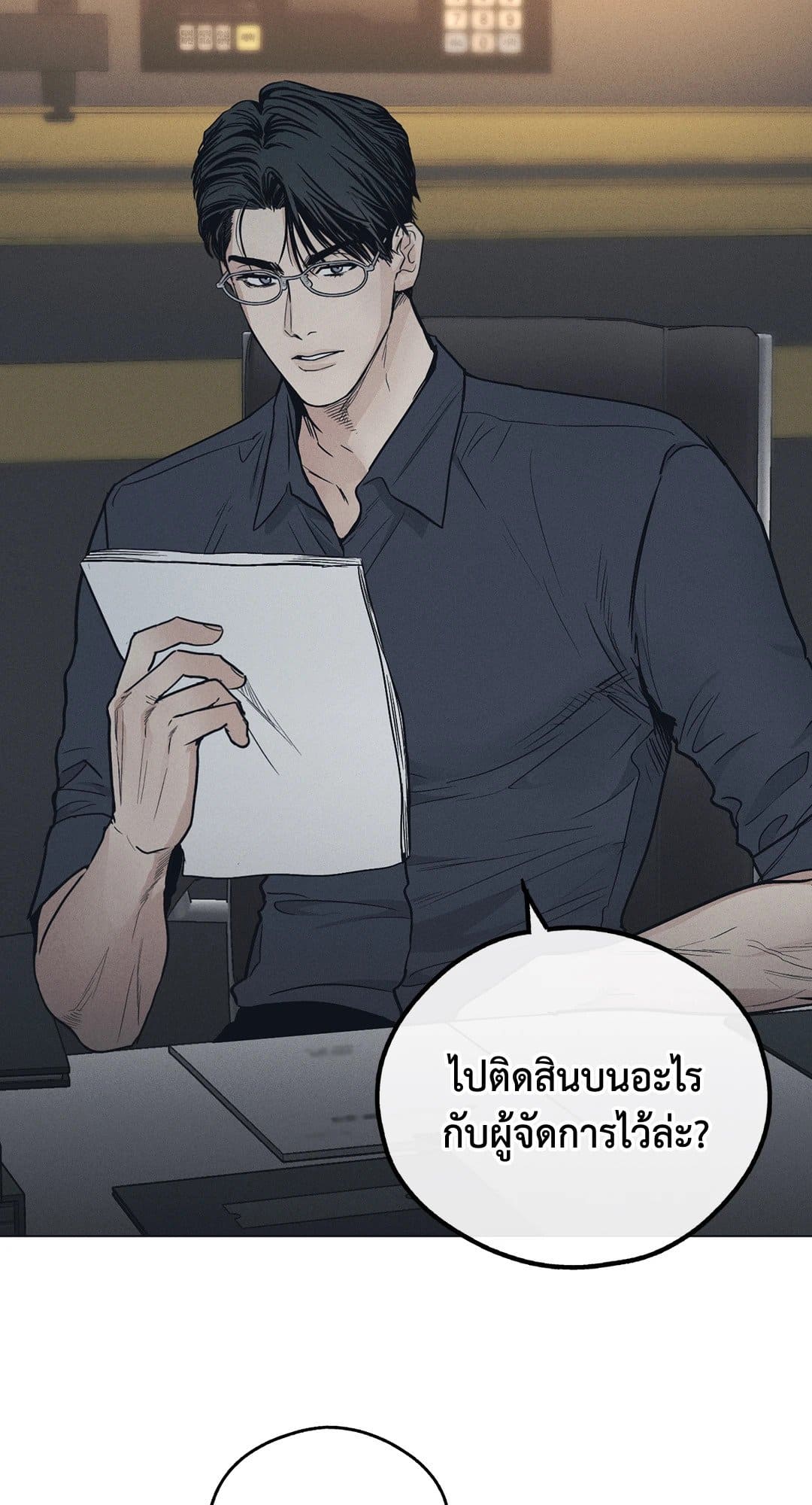 Payback ตอนที่ 2347