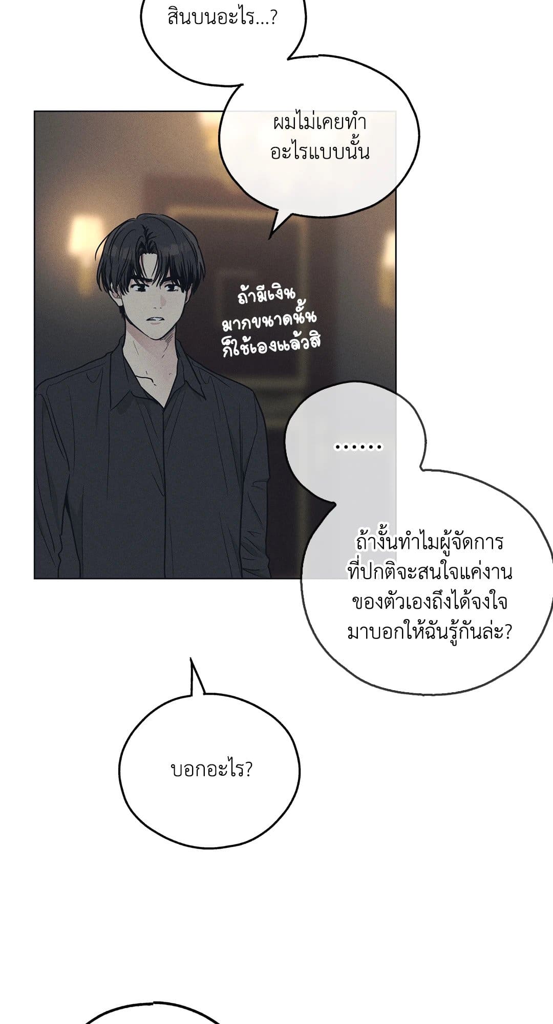 Payback ตอนที่ 2348