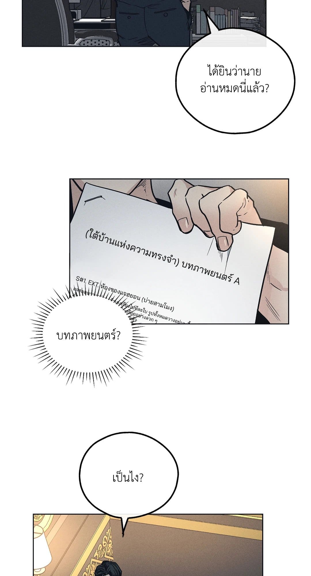 Payback ตอนที่ 2361