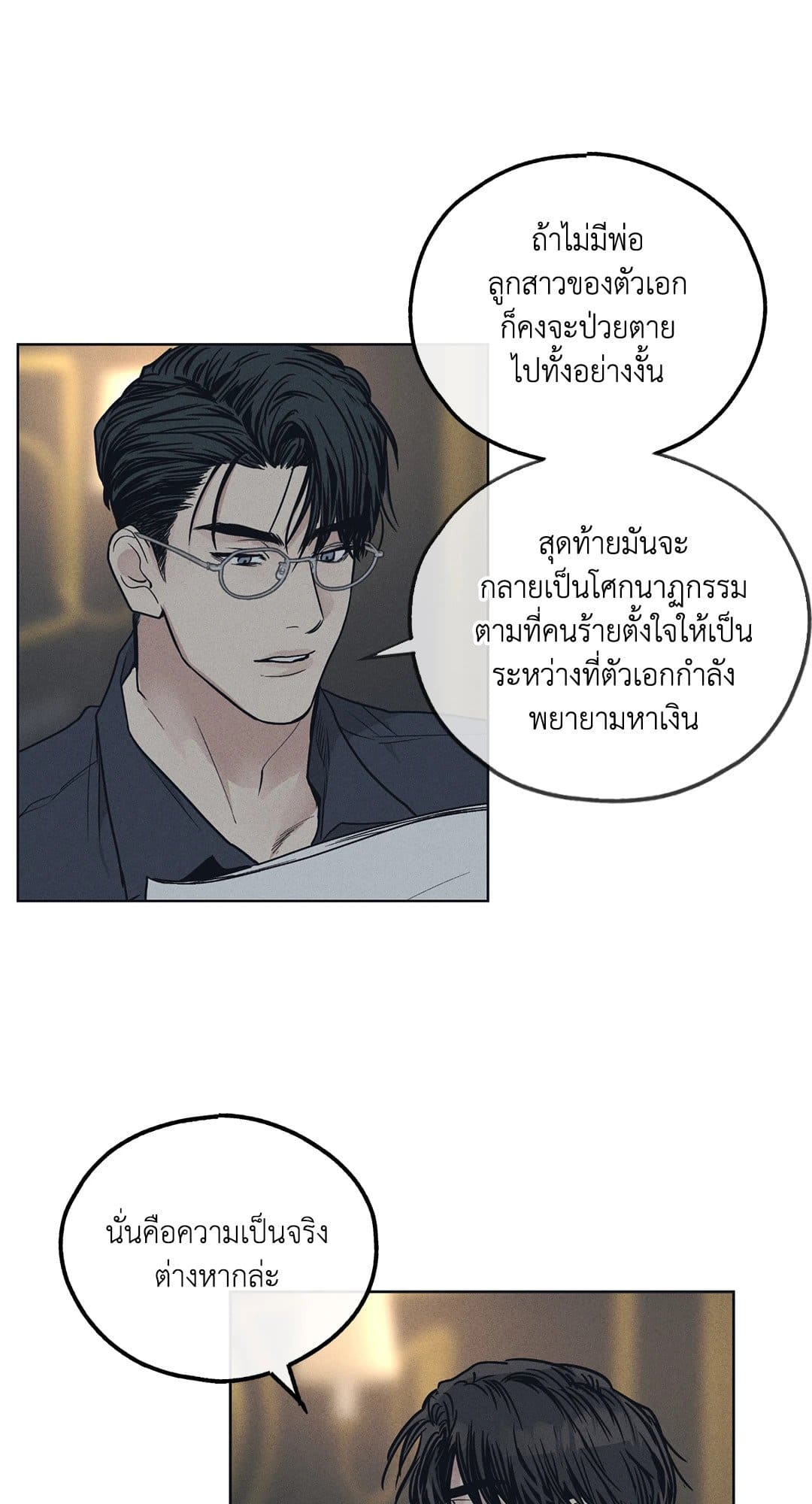 Payback ตอนที่ 2364