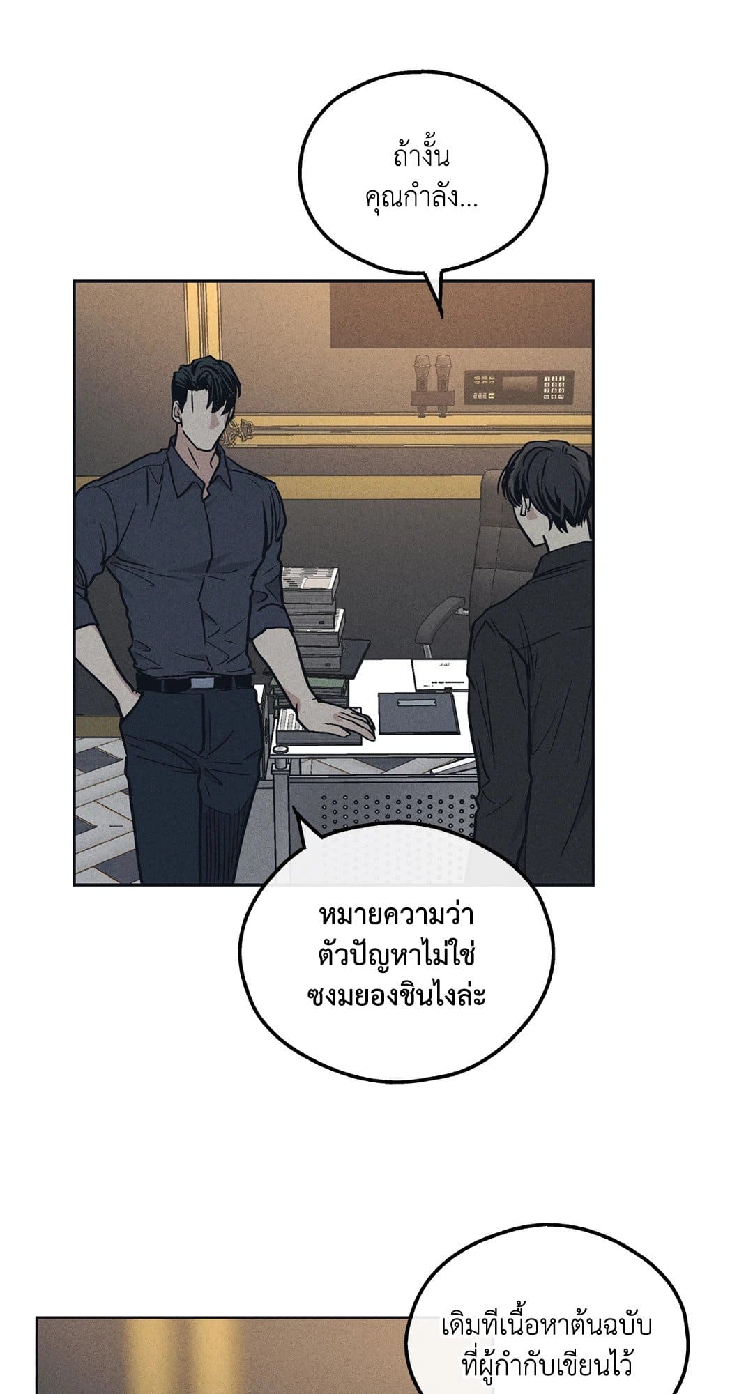 Payback ตอนที่ 2371