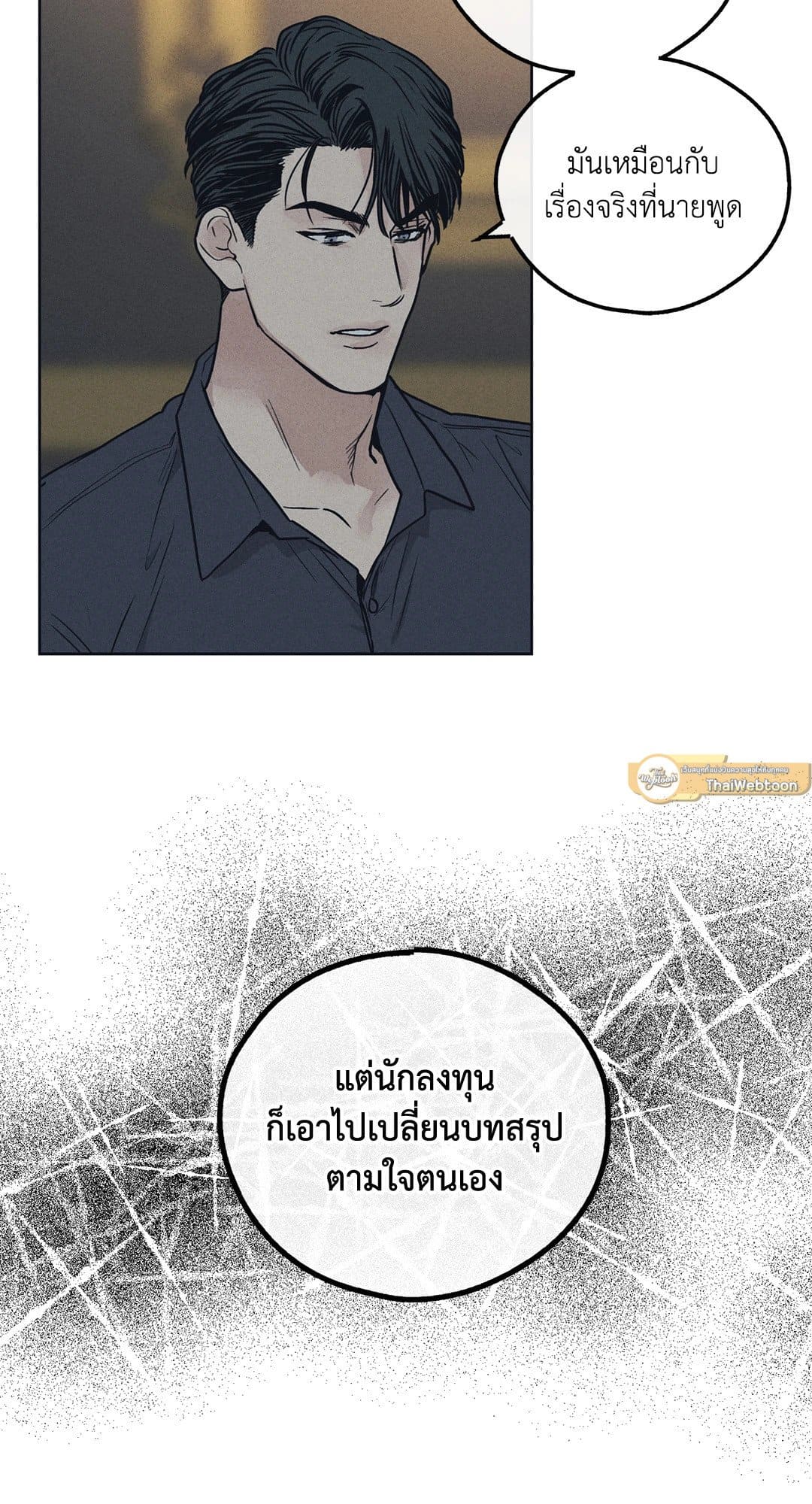 Payback ตอนที่ 2372