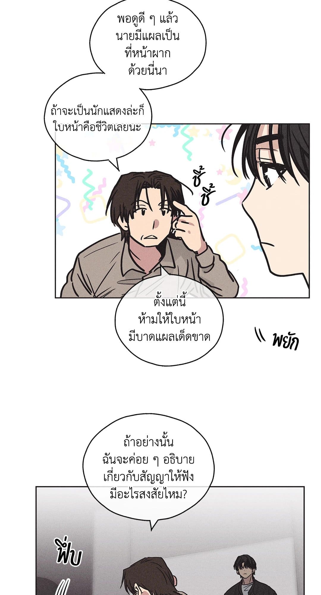 Payback ตอนที่ 240