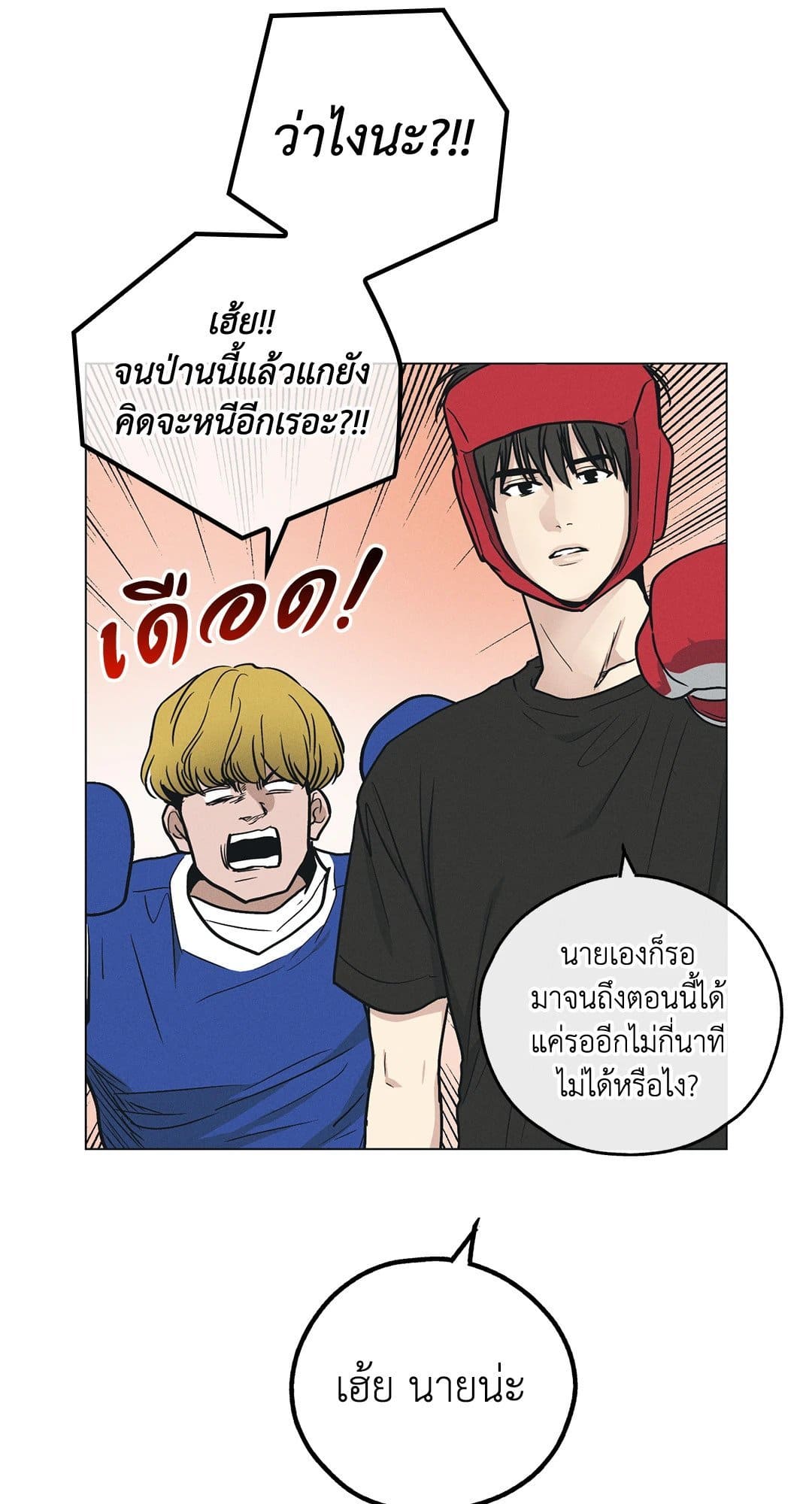 Payback ตอนที่ 2429