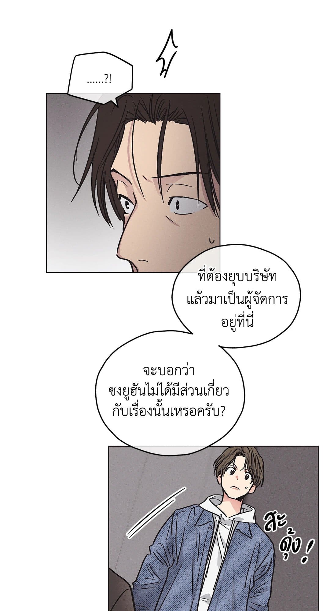 Payback ตอนที่ 251