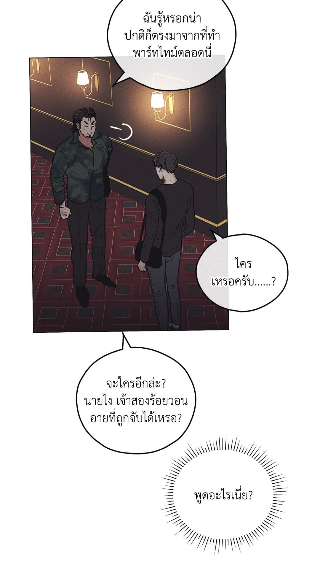 Payback ตอนที่ 2548