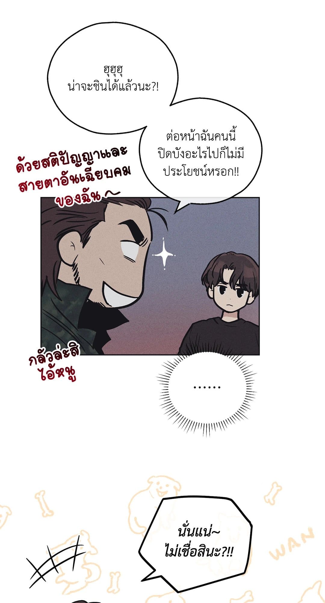 Payback ตอนที่ 2549