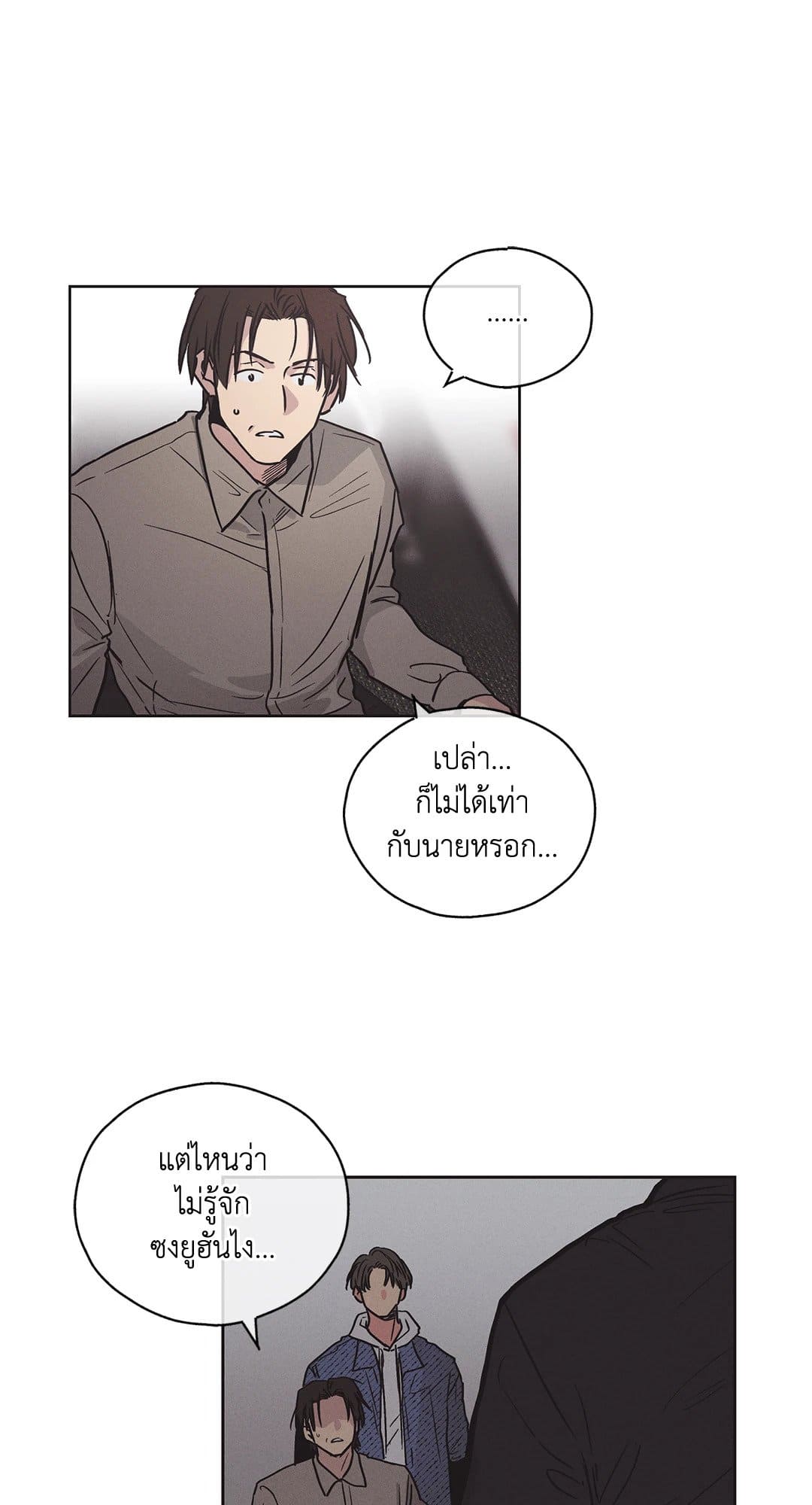 Payback ตอนที่ 255