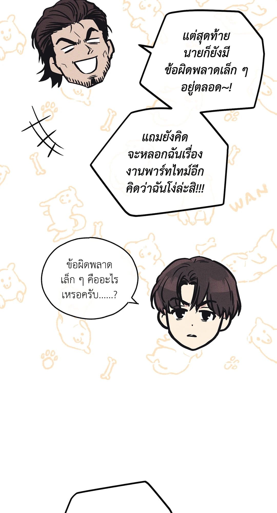 Payback ตอนที่ 2550