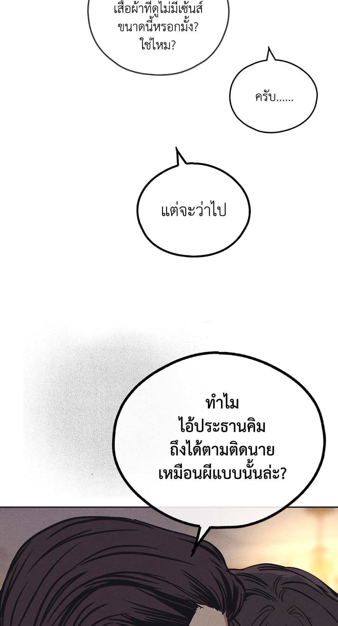 Payback ตอนที่ 2555