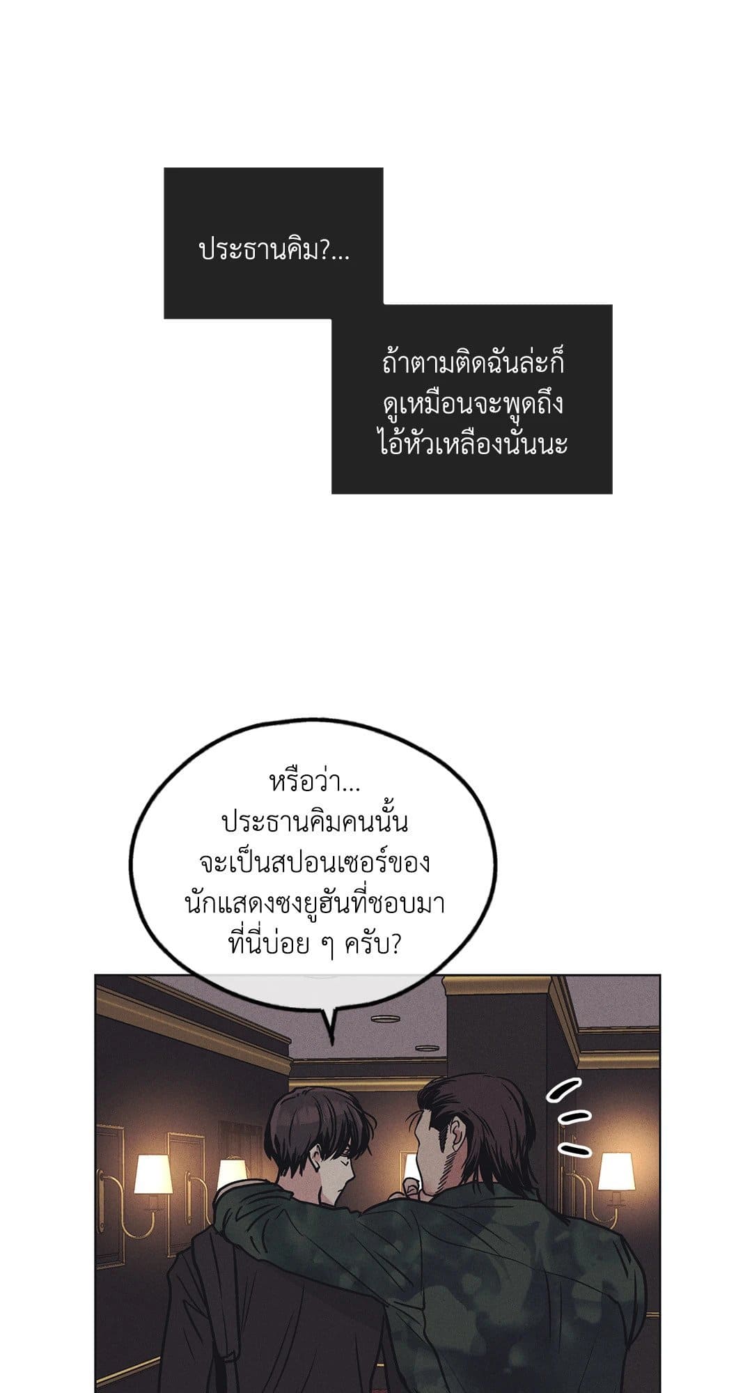 Payback ตอนที่ 2558